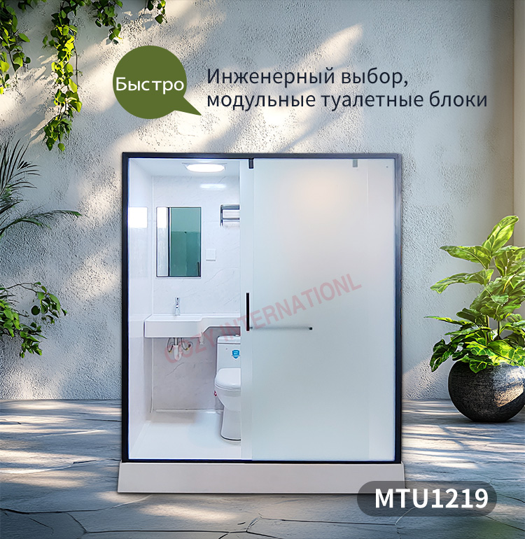 Быстрая установка блока для ванной комнаты, модульный туалетный блок (MTU1219) Быстрая установка блока для ванной комнаты, модульный туалетный блок (MTU1219)